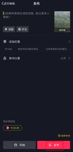 抖音极速版图片1