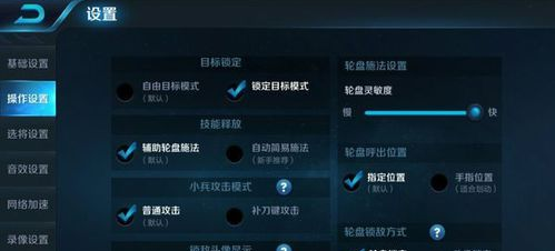 王者荣耀高手操作设置技巧