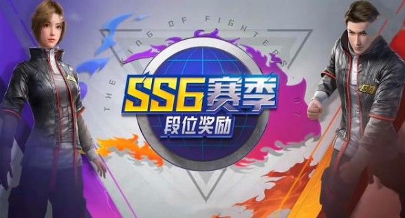 和平精英SS6赛季段位怎么继承 和平精英SS6赛季段位继承规则