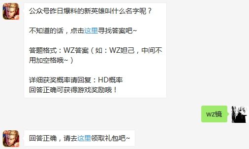 2020年王者荣耀3月5日微信每日一题答案