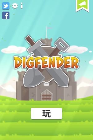 挖掘防卫者2.jpg
