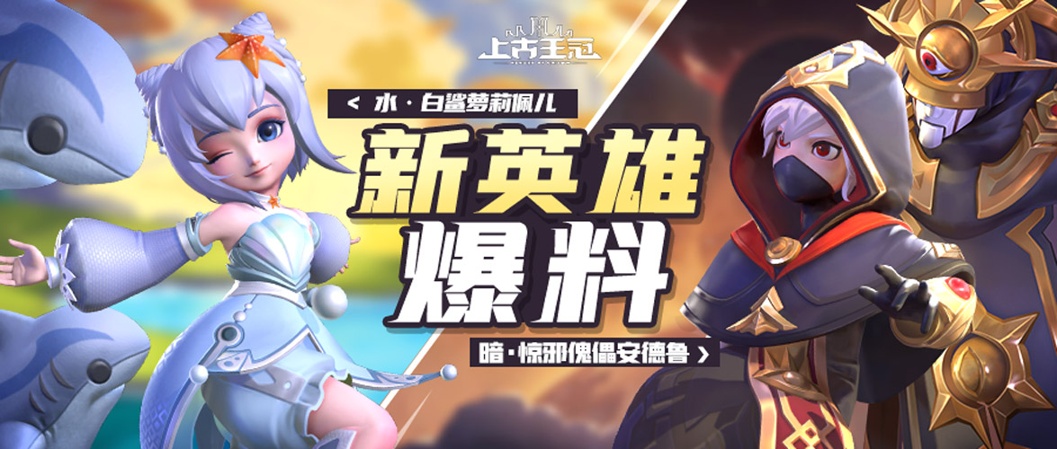 1614221350797634.png 图1 元宵节新英雄 爆料.png