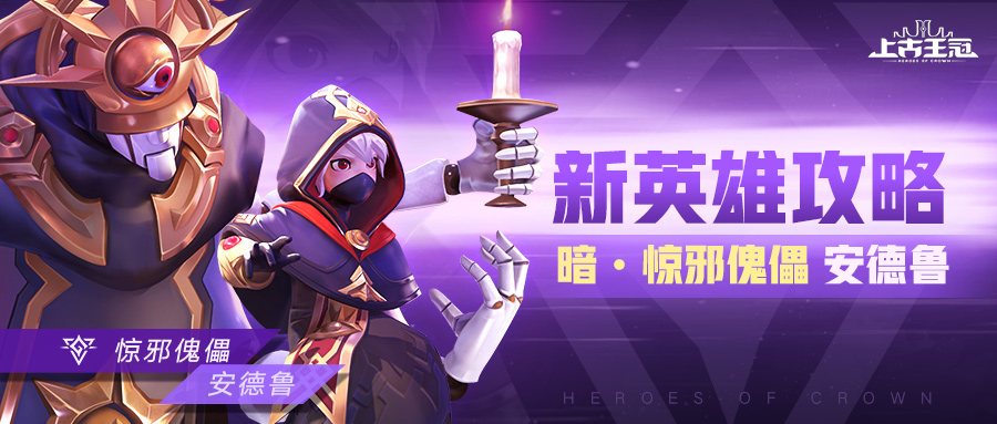 1614221368742761.png 图3:惊邪傀儡安德鲁.png