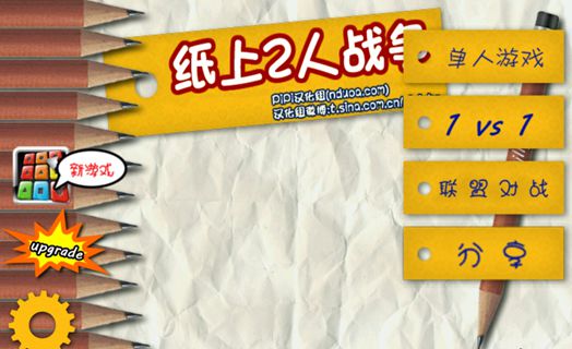 纸上2人战争1.jpg