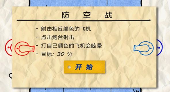 纸上2人战争.jpg