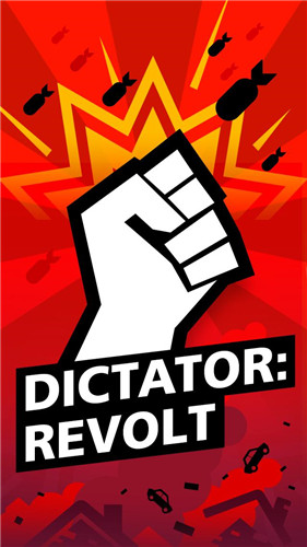 独裁者：反叛3.jpg
