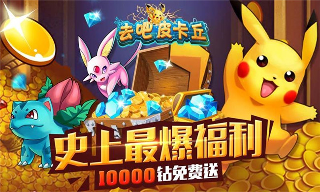 去吧皮卡丘1.jpg