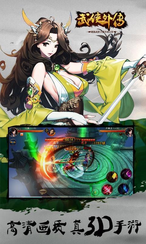 武侠外传3.jpg