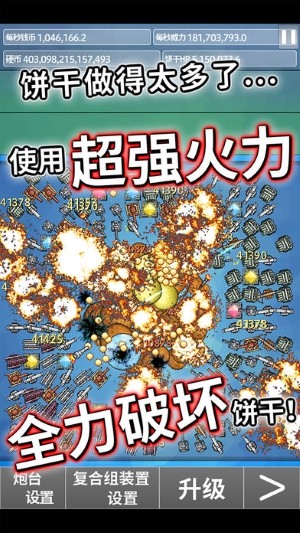 饼干大破坏！！！2.jpg