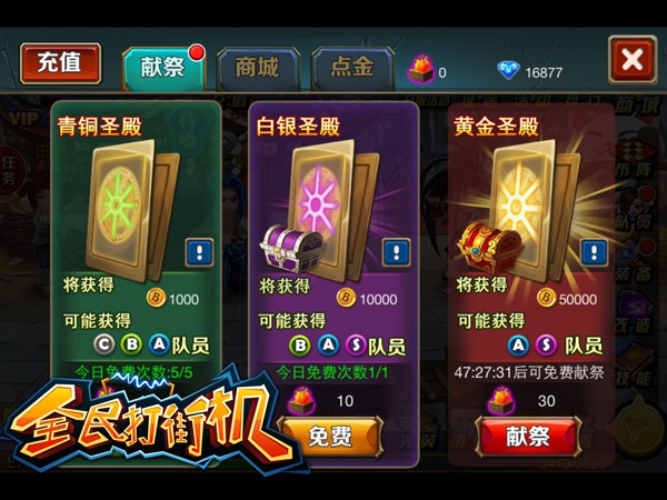 全民打街机3.jpg