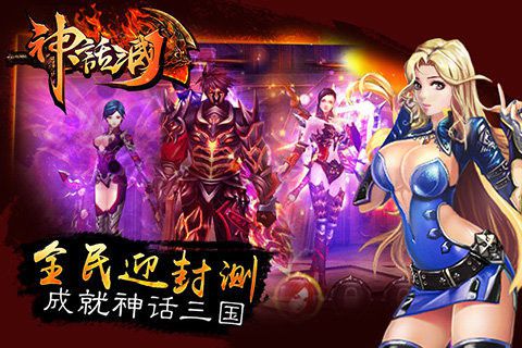 神话三国1.jpg