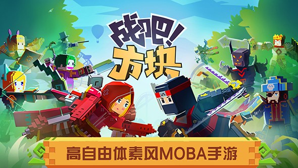 战吧！方块1.jpg