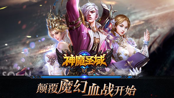 神魔圣域1.jpg