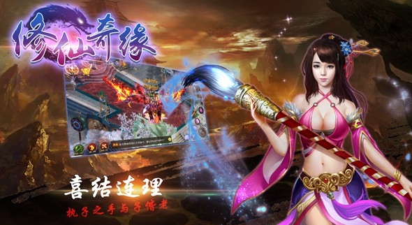 修仙奇缘3.jpg
