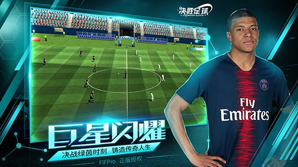 决胜足球3.jpg
