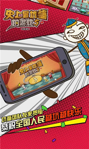 史上最坑爹的游戏51.jpg