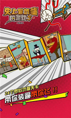 史上最坑爹的游戏53.jpg