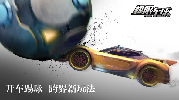极限车球2.jpg