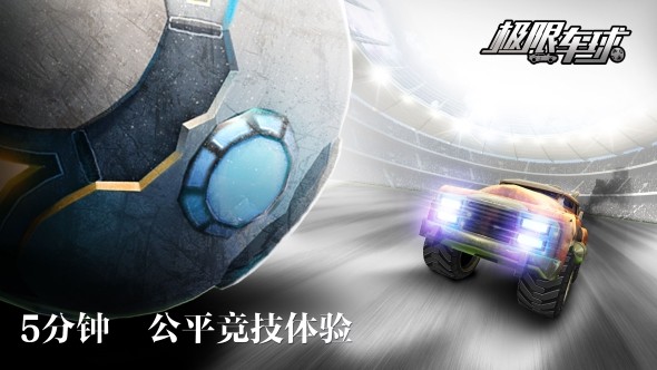 极限车球3.jpg