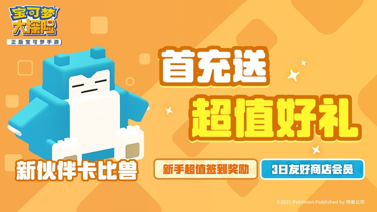 1620789541454278.jpg 图4:首充好礼三重奏.jpg