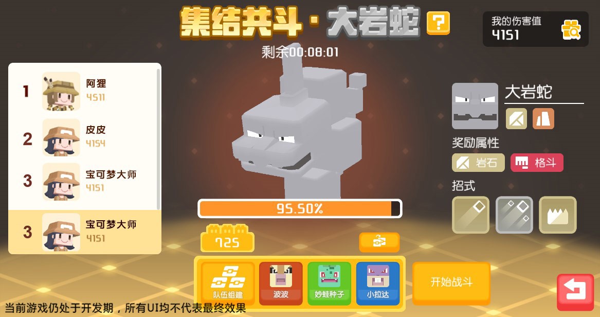 1620789566736888.jpg 图8:集结共斗大岩蛇.jpg