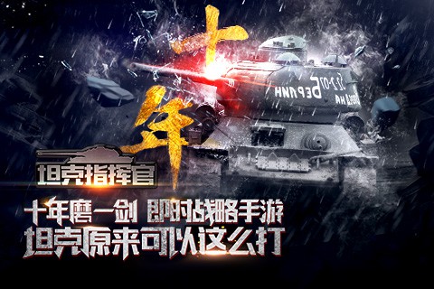 坦克指挥官1.jpg