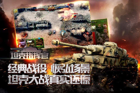 坦克指挥官2.jpg