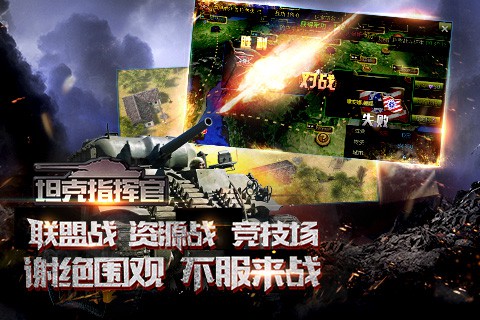 坦克指挥官3.jpg