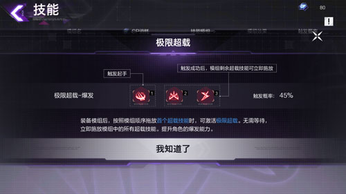 1620873666166644.jpg 图3:“超载技能模组”DIY系统.jpg