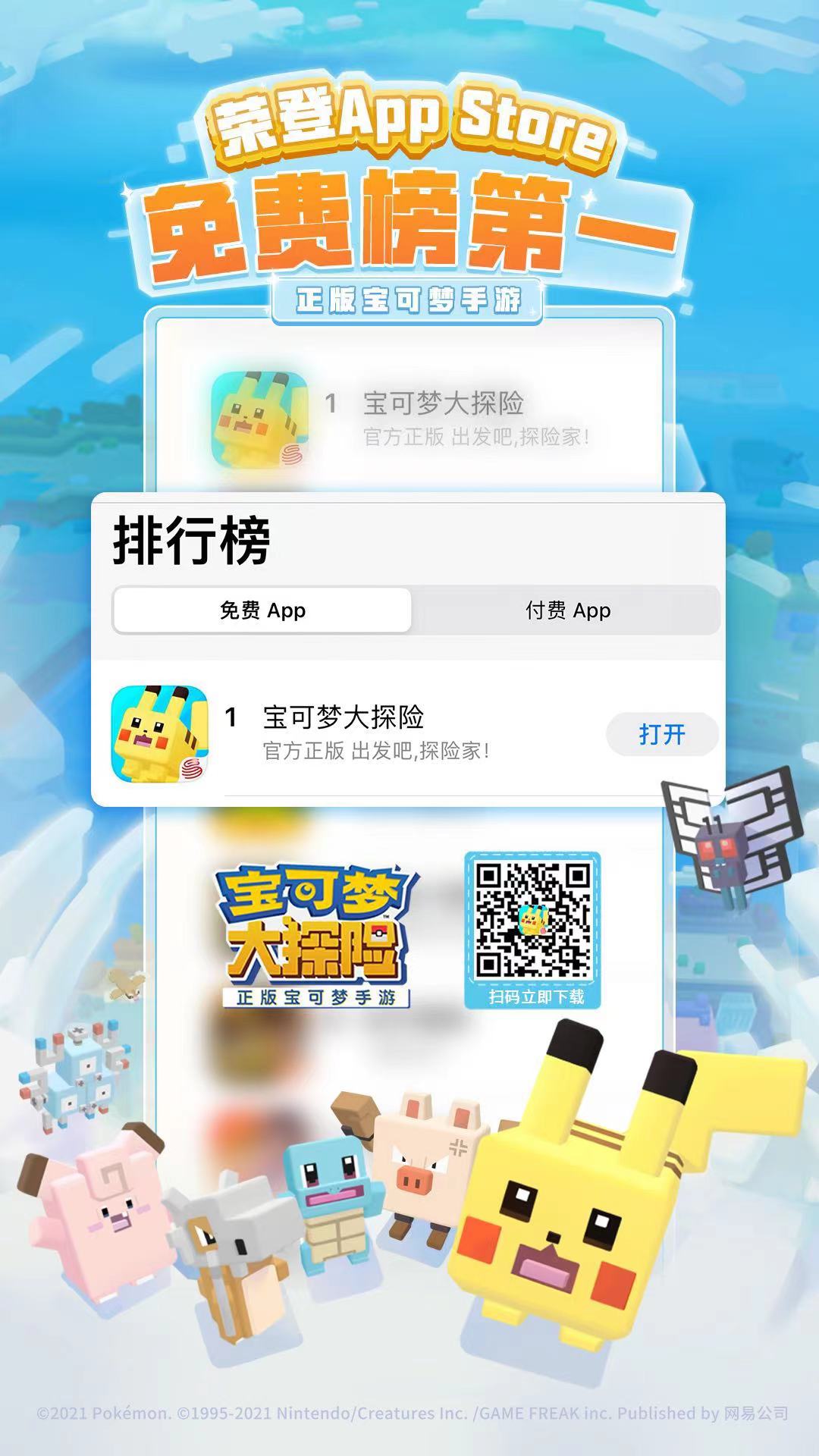 图1：《宝可梦大探险》全平台公测火爆开启.jpg