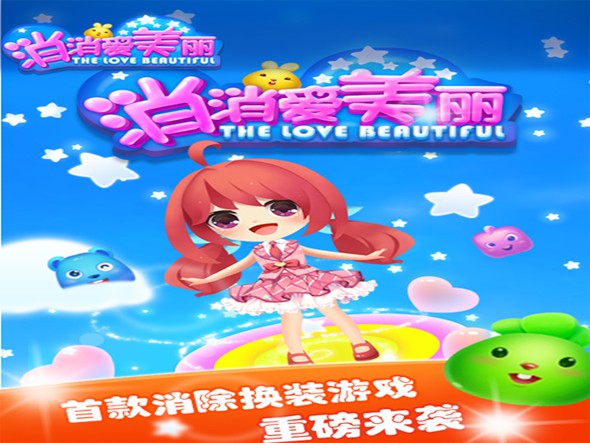 消消爱美丽1.jpg