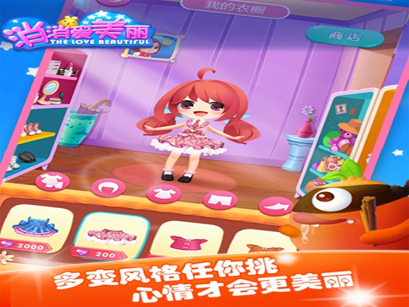 消消爱美丽2.jpg