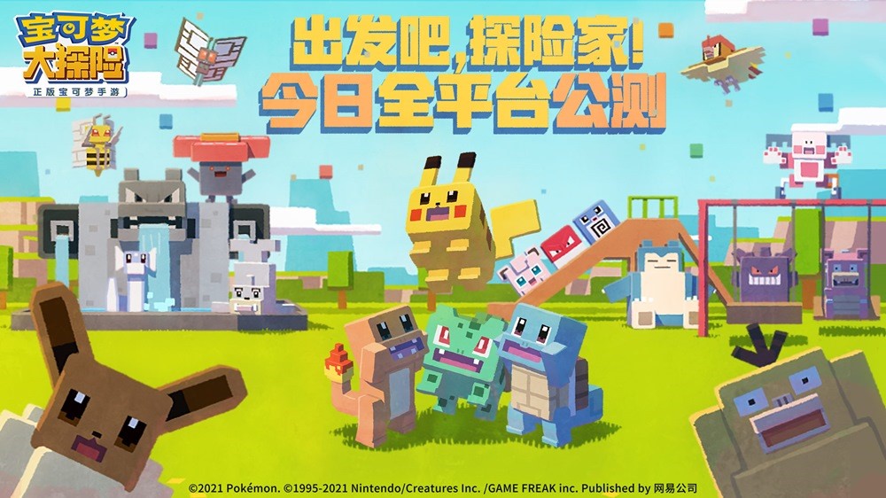 图1：《宝可梦大探险》全平台公测已于5月13日正式开启.jpg