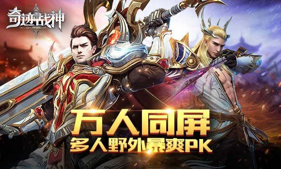 奇迹战神2.jpg