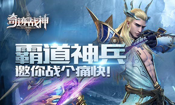 奇迹战神3.jpg