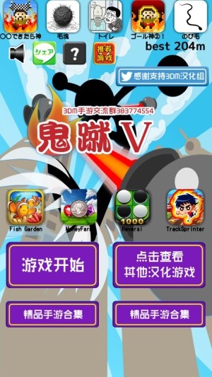 鬼蹴V1.jpg