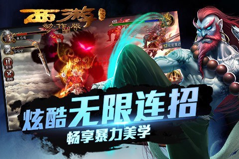 西游降魔篇动作版1.jpg