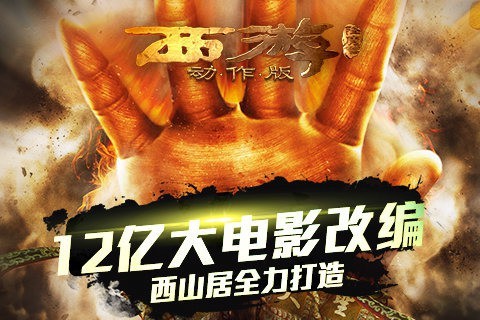 西游降魔篇动作版2.jpg