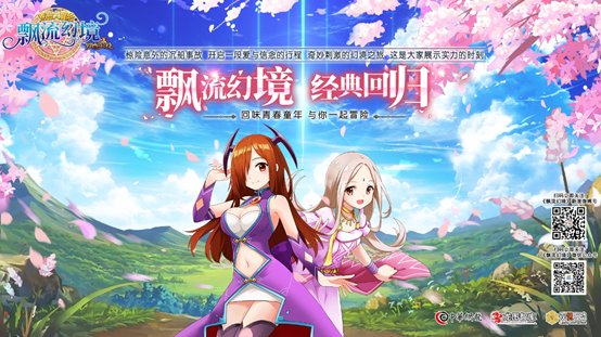 02.飘流幻境.png