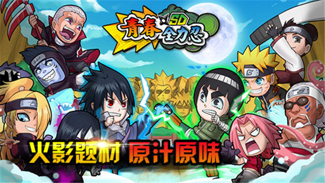 1624325024205709.jpg 青春全力忍2.jpg