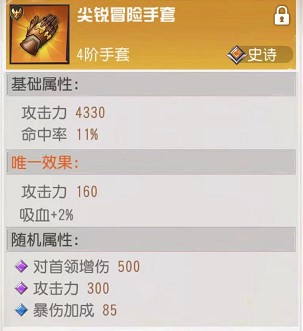 1624343050985492.jpg 图5:词缀装备.jpg