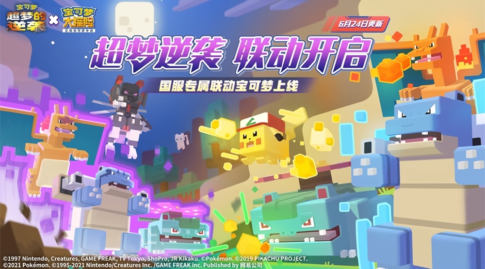 图1：《宝可梦大探险》联动活动明日开启_副本.jpg