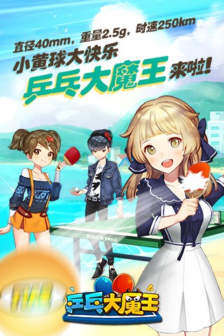 乒乓大魔王1.jpg