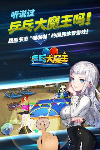 乒乓大魔王2.jpg