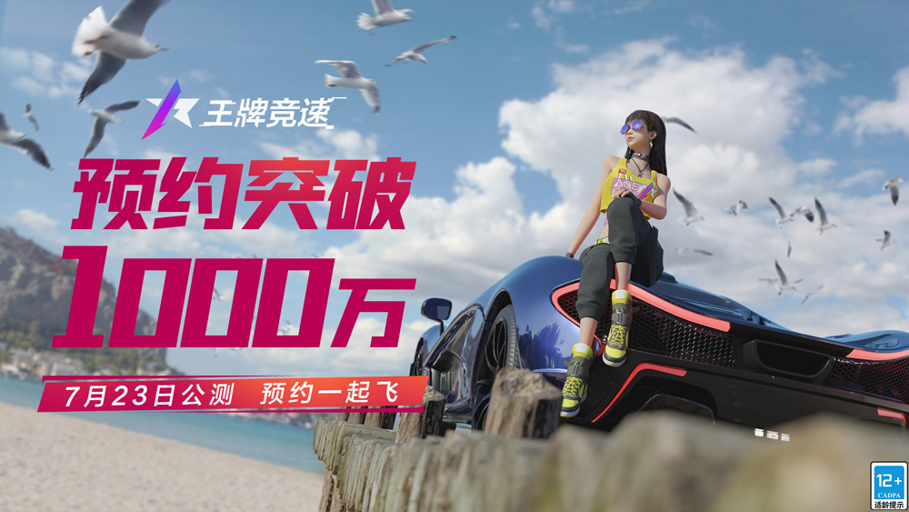1626145811739178.jpg 图1《王牌竞速》预约破千万-预约福利重磅加码!.jpg