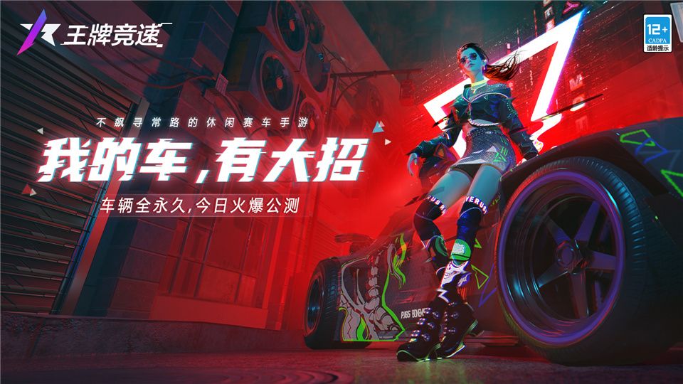 图1：《王牌竞速》今日火爆公测.jpg