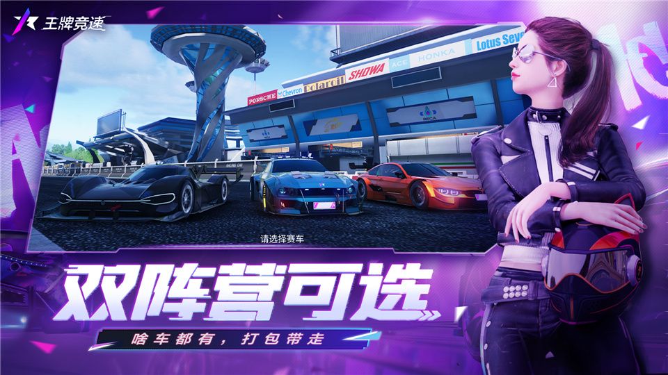 图3：真实与幻想两大阵营车辆任君选择.jpg
