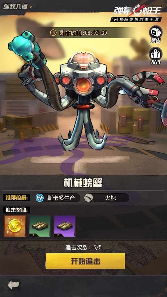 图4：机械怪物 入侵战场.jpg