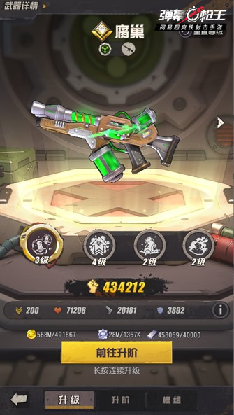 图5：全新武器“腐巢”.jpg