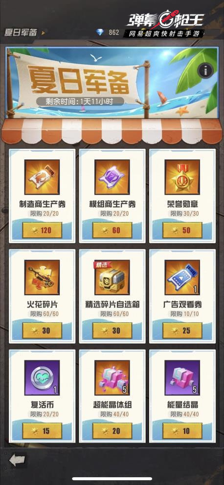 图7：夏日军备轻松拿.jpg